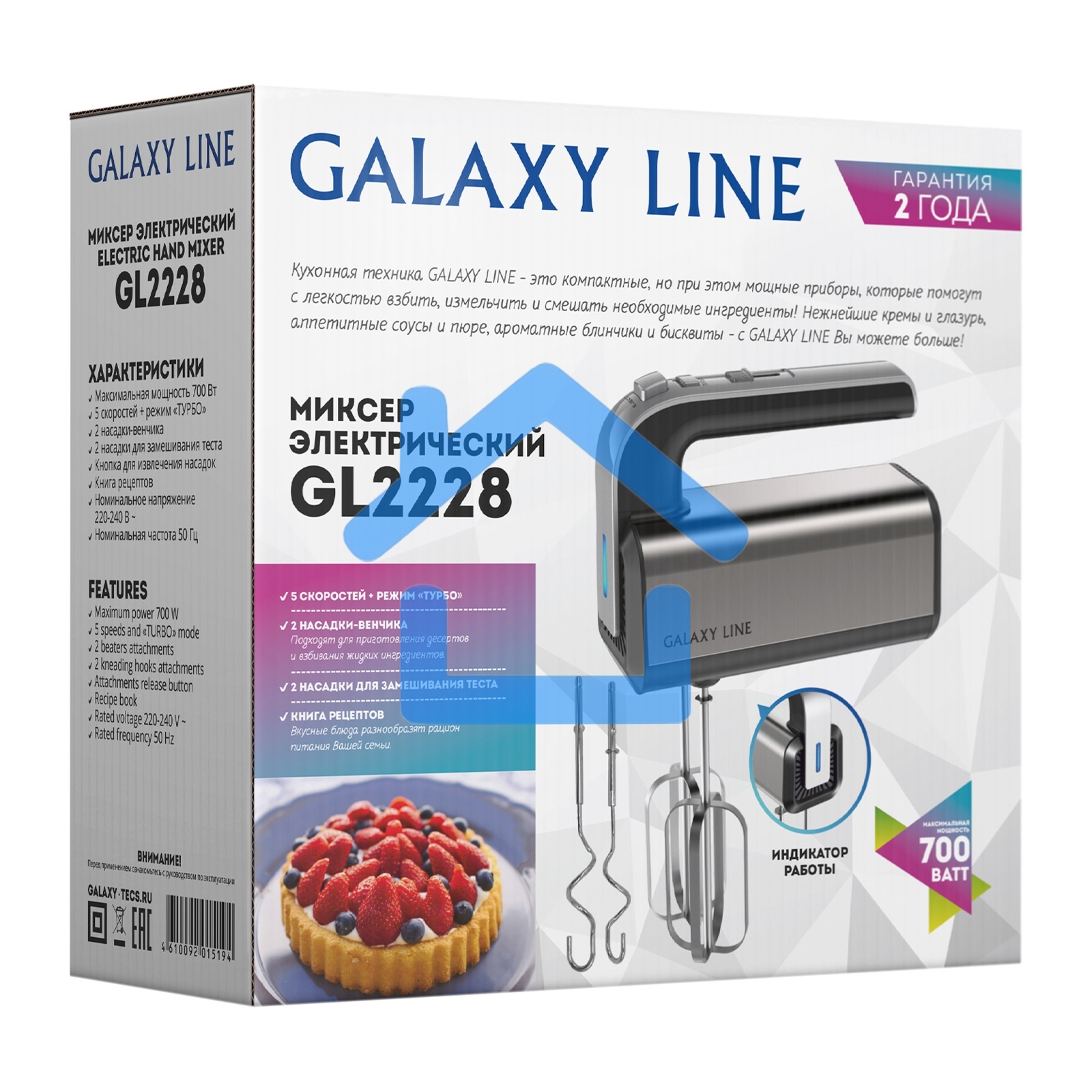 Миксер электрический Galaxy Line GL 2228, серебристый с черным, ручной, 700 Вт, 5 скоростей + режим “ТУРБО”