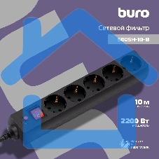 Сетевой фильтр BURO 5 розеток, 10 метров, (500SH-10-B), черный 992303
