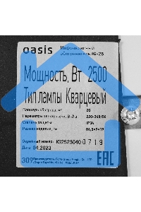 Обогреватель инфракрасный Oasis IG-25 (P)