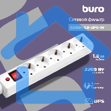 Сетевой фильтр Buro 500SH-1.8-UPS-W 1.8м (5 розеток) белый (коробка)