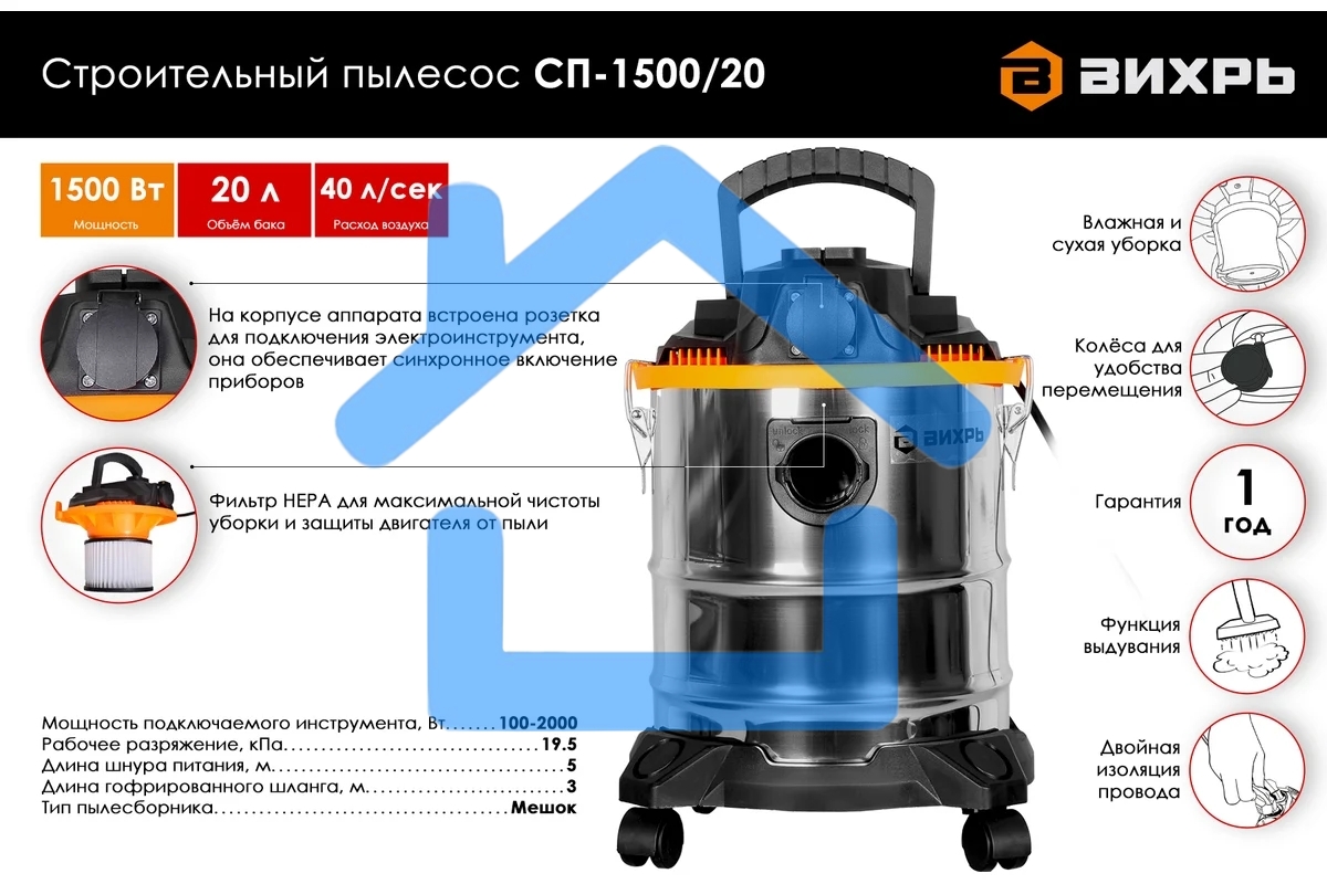 Строительный пылесос Вихрь СП-1500/20 72/19/1 серый металлик/оранжевый, 1500 Вт, уборка сухая/влажная/выдув, пылесборник мешок, 20 л