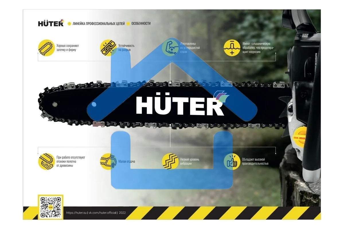 Цепь С8 Prof/52 Huter