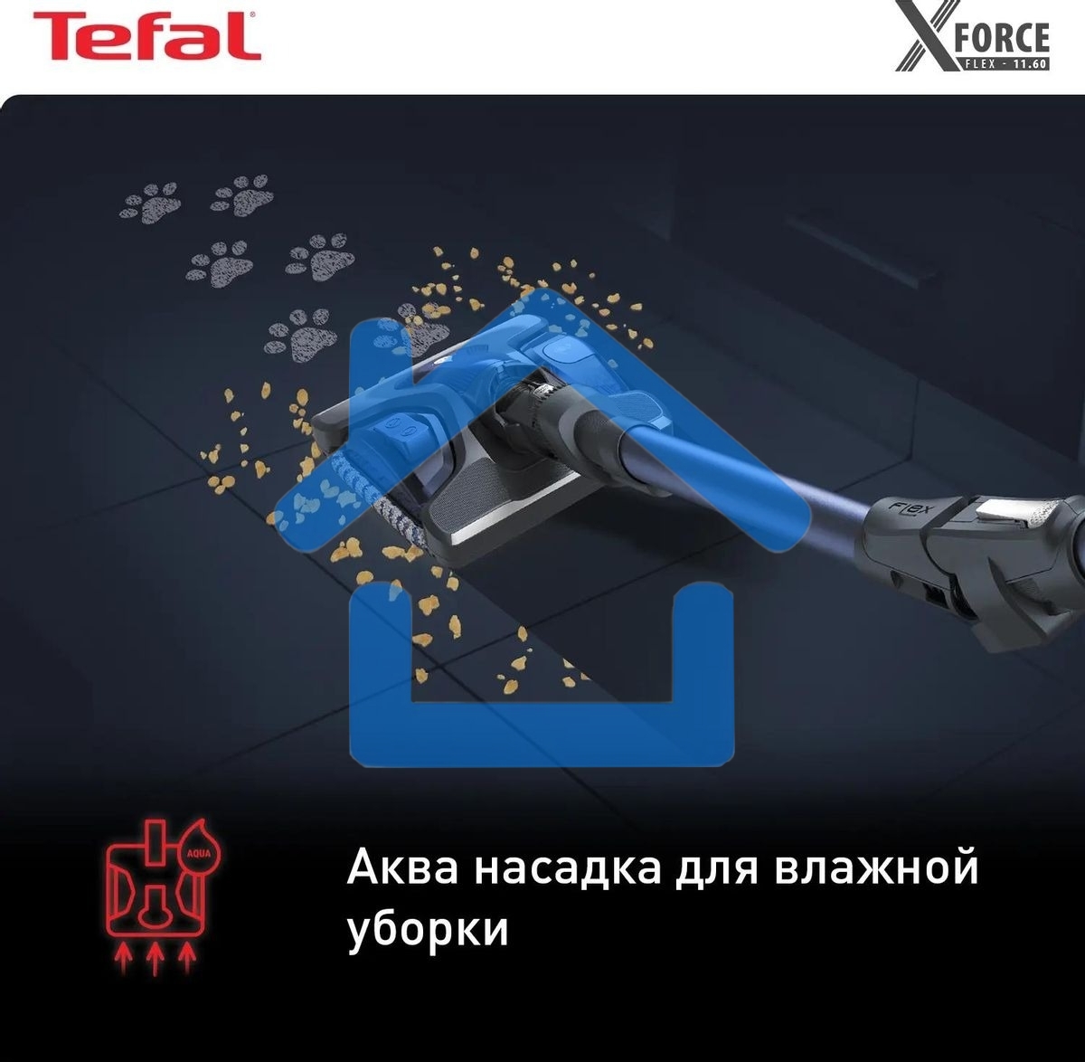 Вертикальный пылесос Tefal X-Force Flex 11.60 Aqua TY9890WO, синий/серый