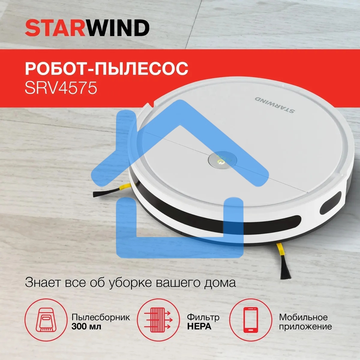 Робот-пылесос Starwind SRV4575 белый, 15 Вт, 2000 мА·ч Li-Ion, уборка влажная/сухая, пылесборник контейнер 0.3 л