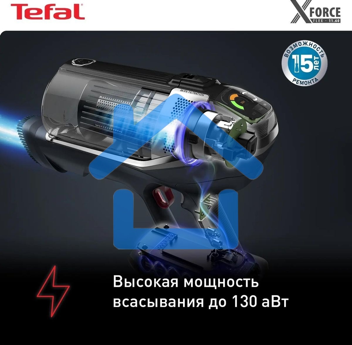Вертикальный пылесос Tefal X-Force Flex 11.60 Aqua TY9890WO, синий/серый