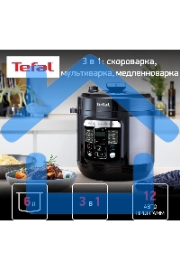 Мультиварка-скороварка Tefal CY601832, 1000Вт, черный