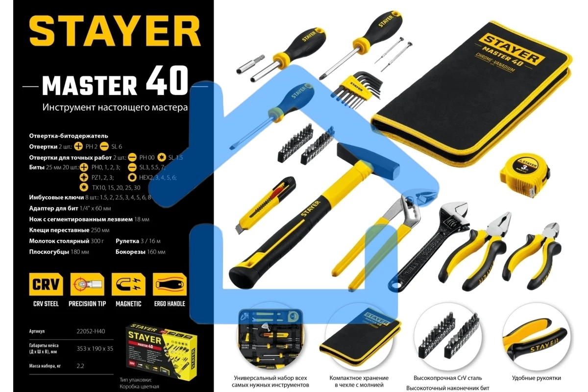 Универсальный набор инструмента STAYER Master-40 для дома 40 предм.