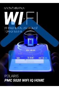 Мультиварка Polaris PMC 5020 Wi Fi IQ Home черный