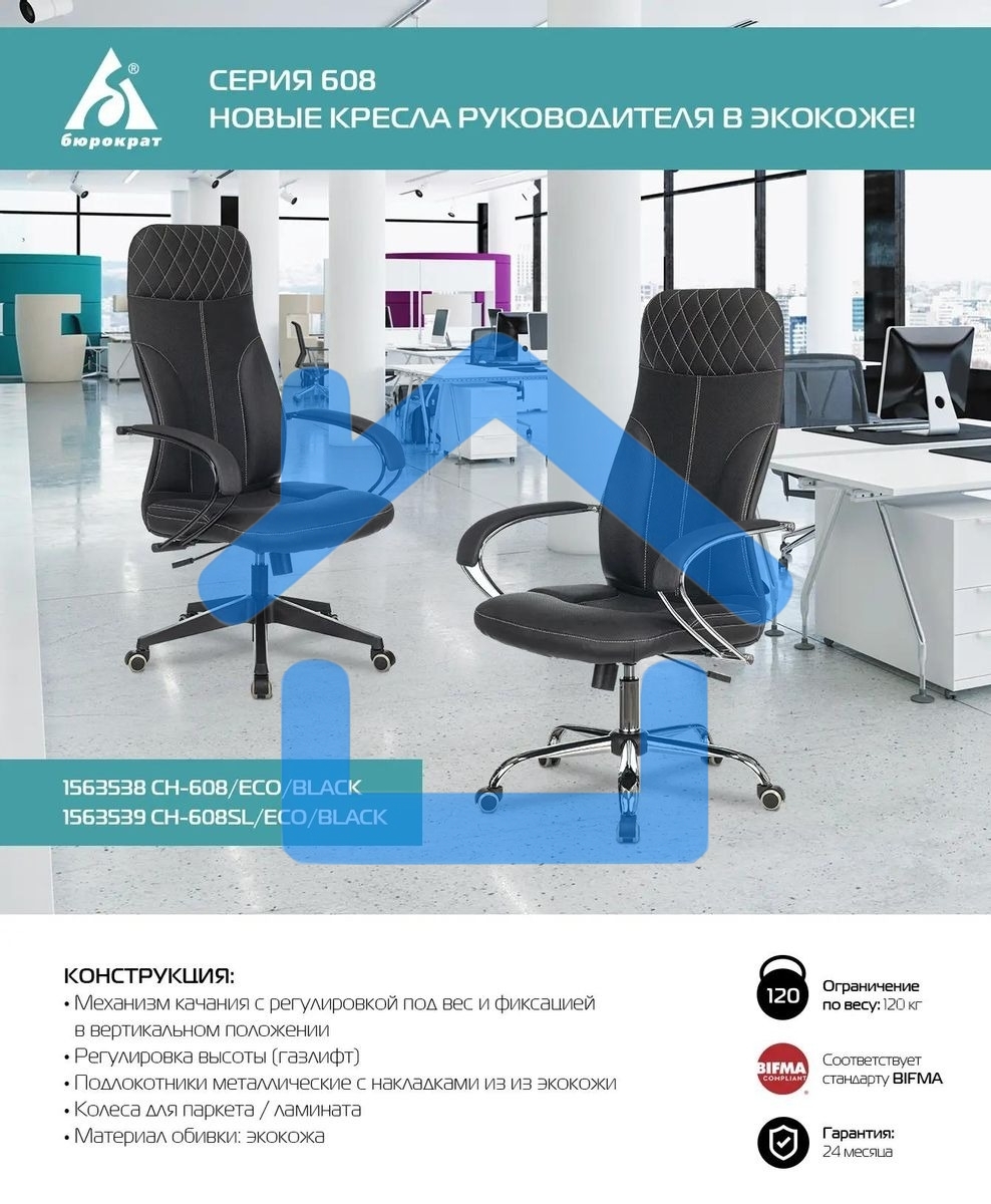 Кресло руководителя Бюрократ CH-608/ECO черный, искусственная кожа, крестовина пластик