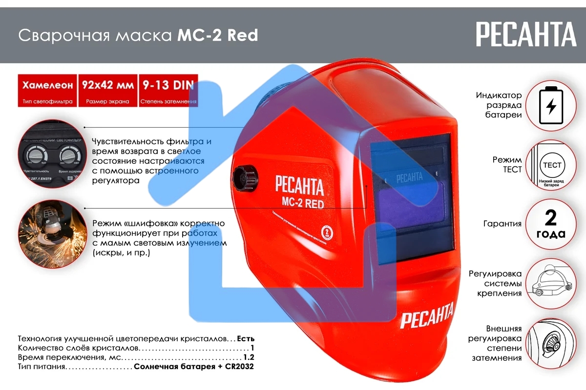 Сварочная маска МС-2 RED Ресанта