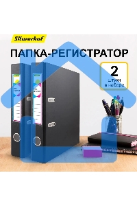 Папка-регистратор Silwerhof 2013382 A4 50мм, ПВХ/бумага черный, без окантовки, сборная (упаковка: 2шт)