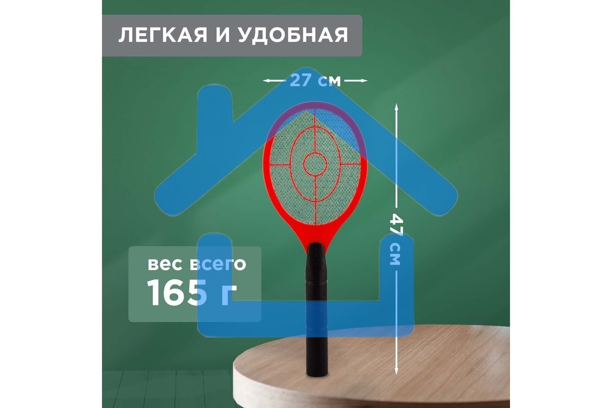 Мухобойка электрическая Rexant 0430 mini 800 В