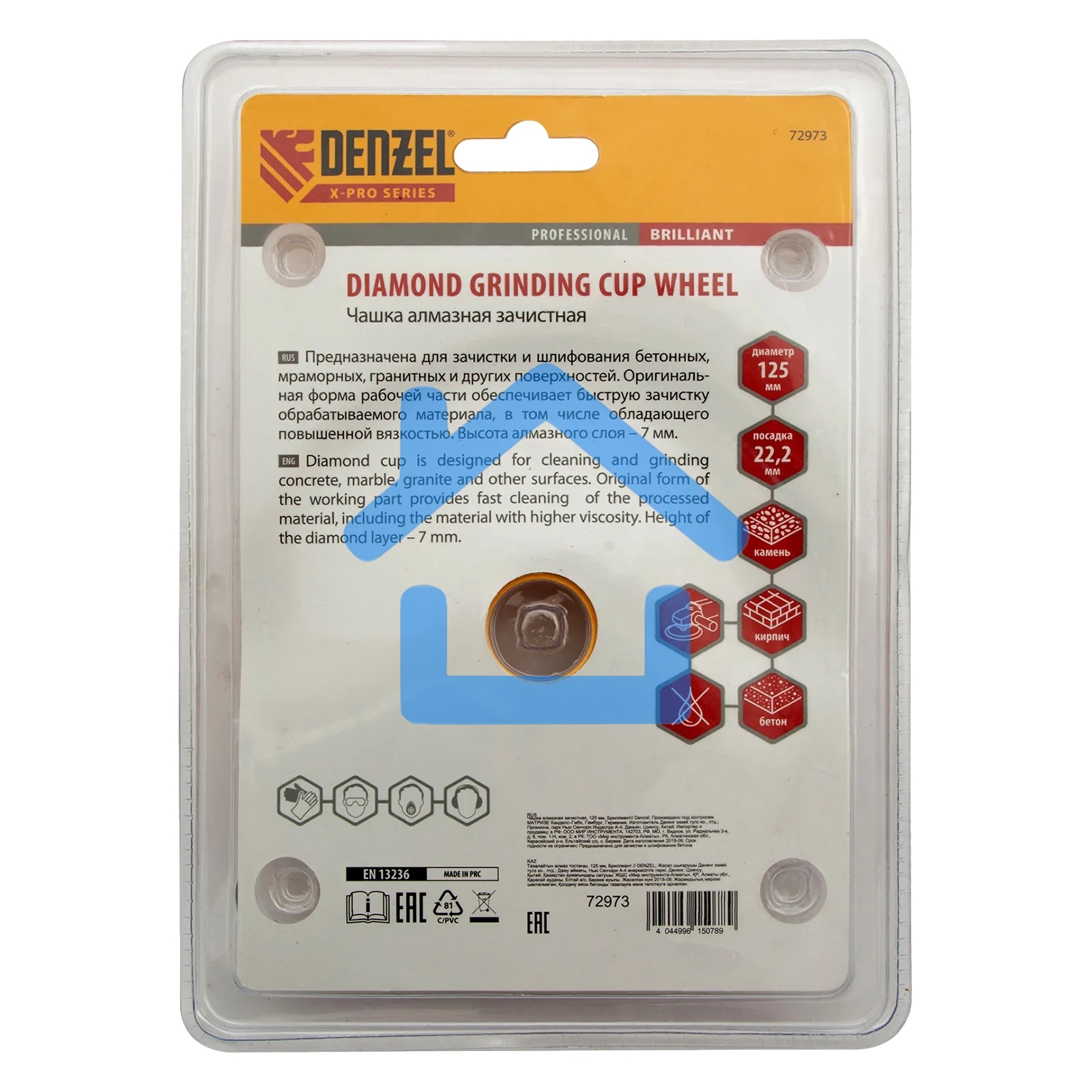 Чашка алмазная зачистная Denzel 125 мм Бриллиант 72973