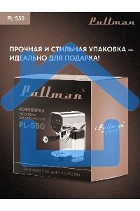 Кофеварка рожковая Pullman PL-550 серый/черный