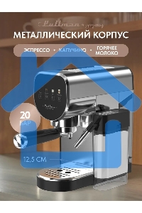 Кофеварка рожковая Pullman PL-550 серый/черный