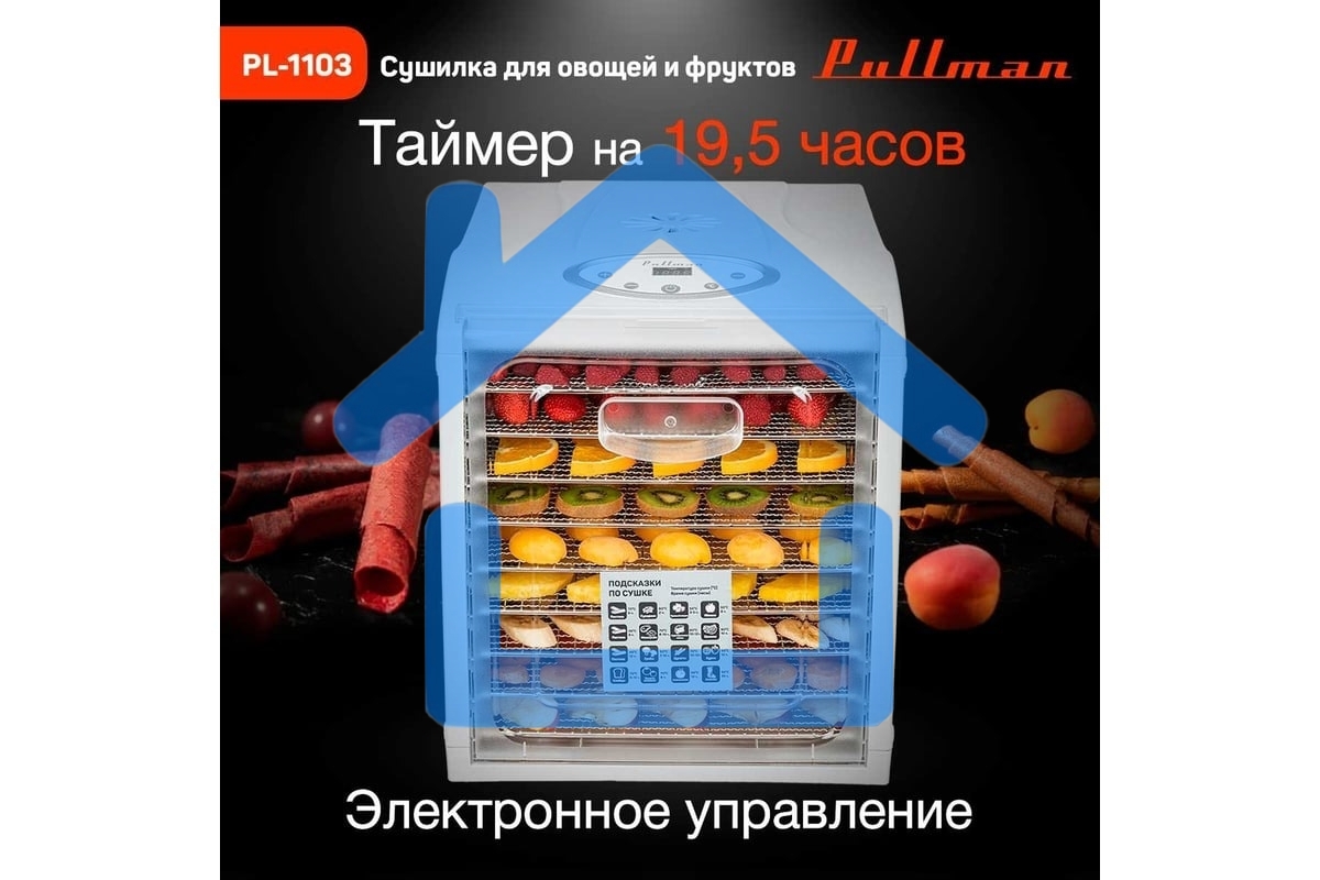 Сушилка для овощей и фруктов Pullman PL-1103, 9 уровней, 18 поддонов, 700Вт, белый