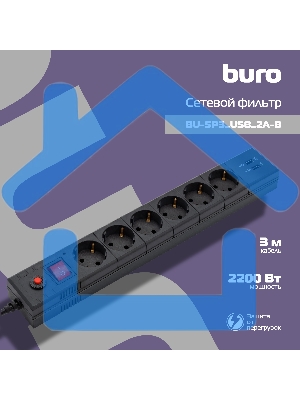 Сетевой фильтр Buro BU-SP3_USB_2A-B 3м (6 розеток) черный (коробка)