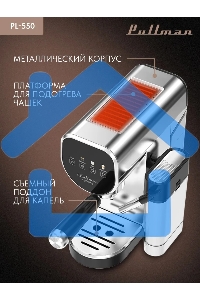Кофеварка рожковая Pullman PL-550 серый/черный