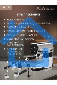 Кофеварка рожковая Pullman PL-550 серый/черный