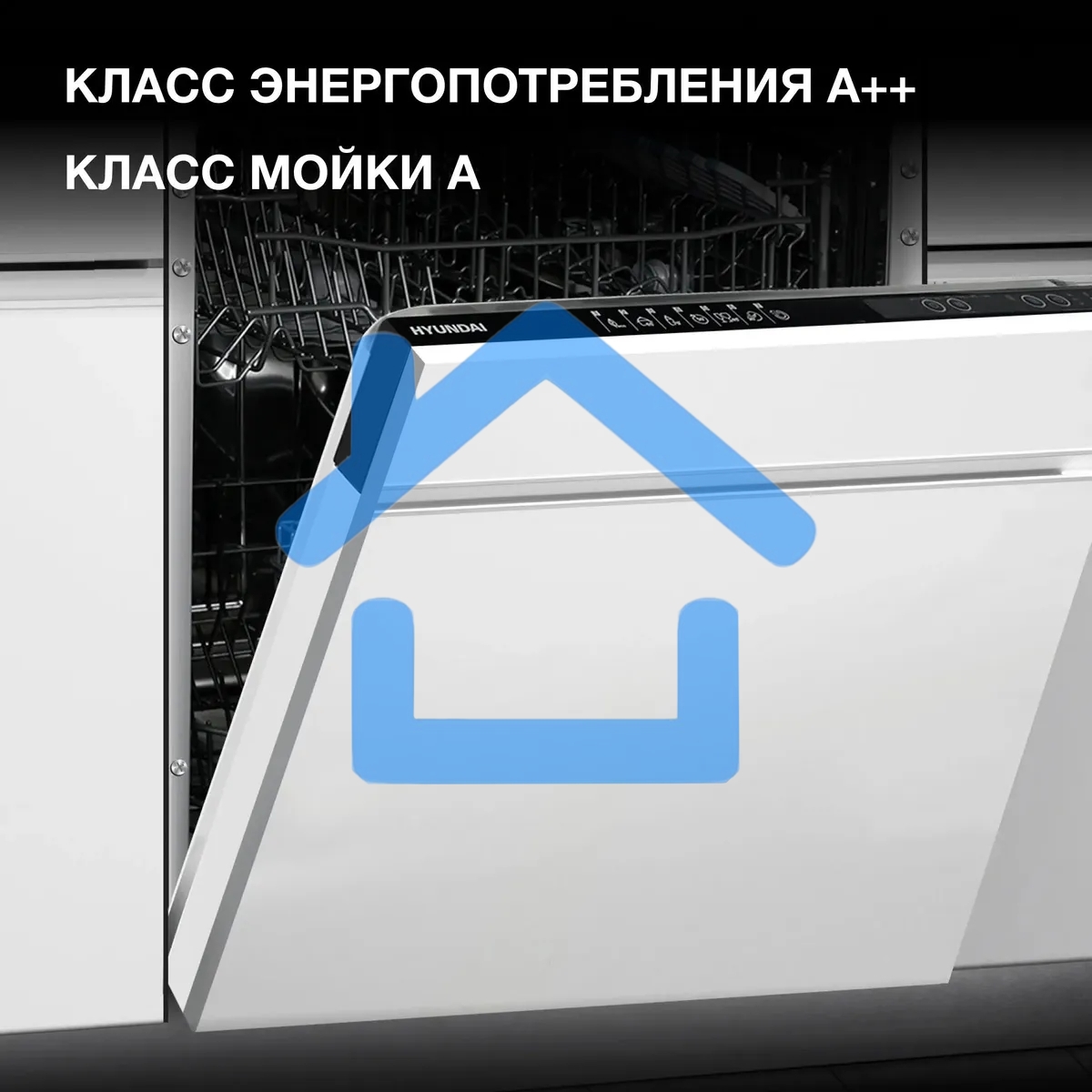 Встраиваемая посудомоечная машина Hyundai HBD 672 2100Вт полноразмерная