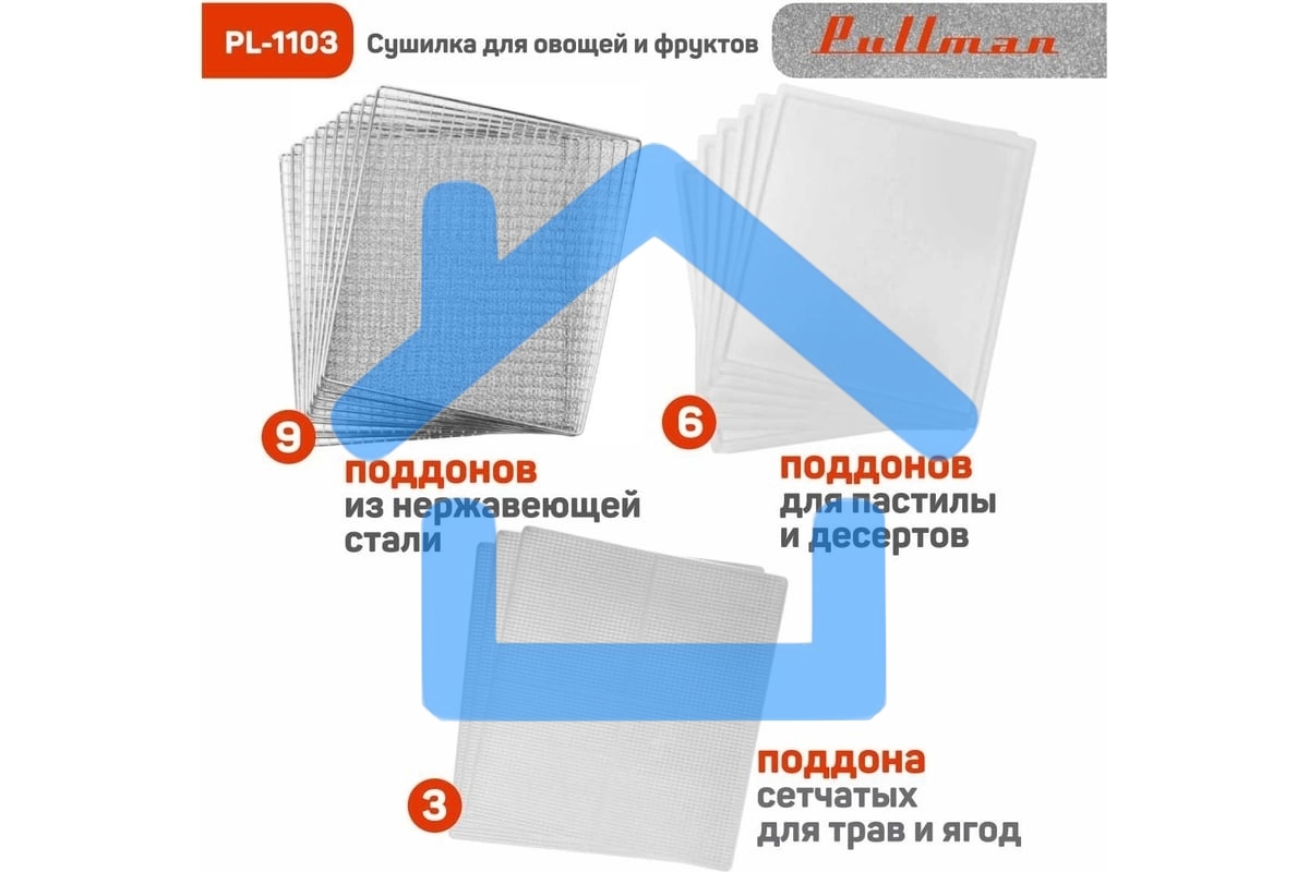 Сушилка для овощей и фруктов Pullman PL-1103, 9 уровней, 18 поддонов, 700Вт, белый