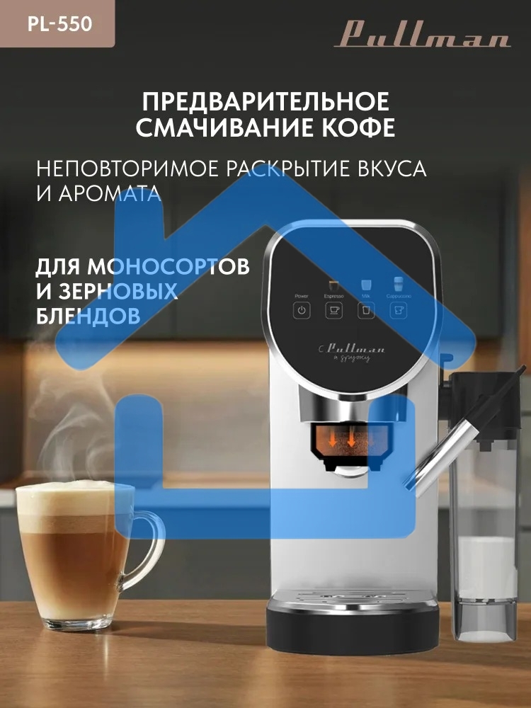 Кофеварка рожковая Pullman PL-550 серый/черный