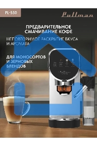 Кофеварка рожковая Pullman PL-550 серый/черный