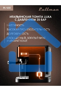 Кофеварка рожковая Pullman PL-550 серый/черный