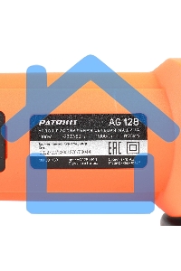 Машина углошлифовальная (УШМ) PATRIOT AG 128, двуручная, пылезащищенная. 1300Вт, Диск 125 мм