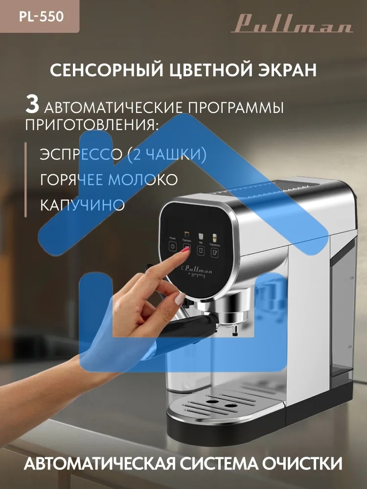 Кофеварка рожковая Pullman PL-550 серый/черный