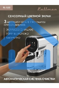 Кофеварка рожковая Pullman PL-550 серый/черный