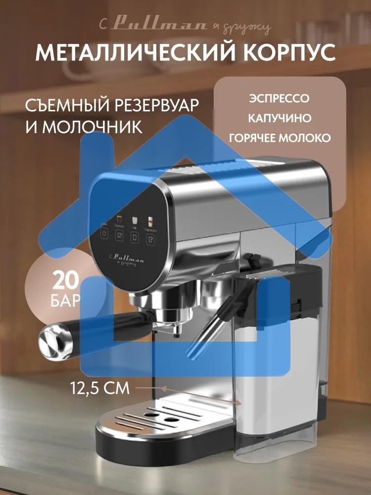 Кофеварка рожковая Pullman PL-550 серый/черный