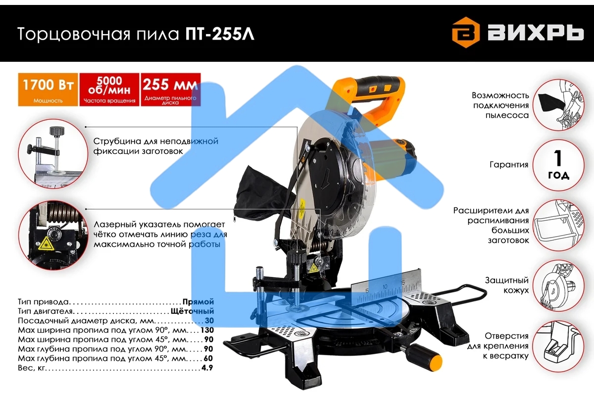 Торцовочная пила ВИХРЬ ПТ-255Л 1700 Вт, 220 В, 5000 об/мин, диск 255х30 мм, пропил 90х130 мм