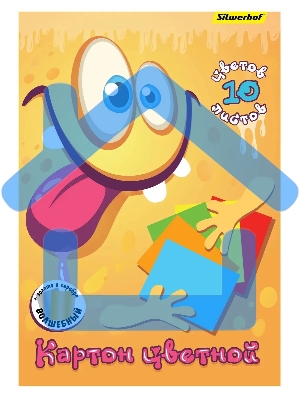 Картон цветной Silwerhof 10л. 10цв. A4 Монстрики 230г/м2 1диз. обл., мелованный, картон папка