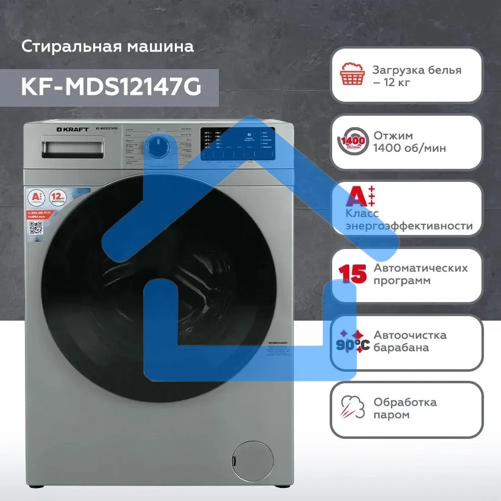 Стиральная машина Kraft KF-MDS12147G Серый, загрузка фронтальная 12 кг, 1400 об/мин., класс: А+++