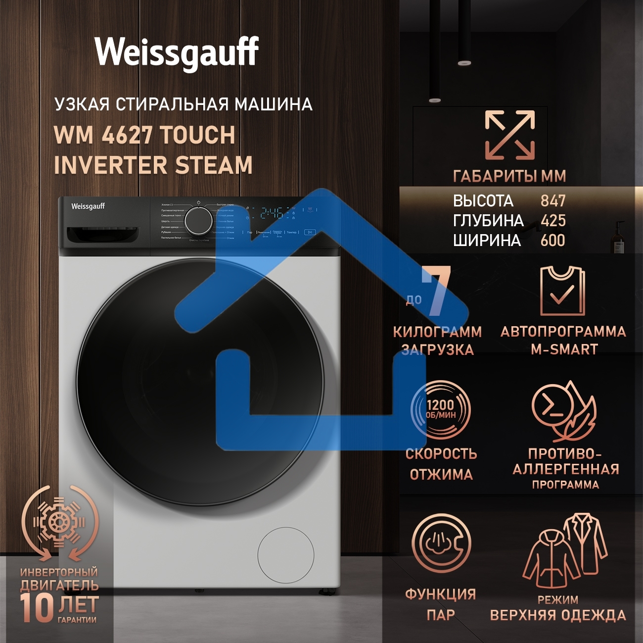 Стиральная машина Weissgauff WM 4627 Touch Inverter Steam белый, загрузка фронтальная 7 кг, 1200 об/мин., класс: А+++