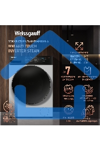 Стиральная машина Weissgauff WM 4627 Touch Inverter Steam белый, загрузка фронтальная 7 кг, 1200 об/мин., класс: А+++