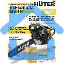 Бензопила Huter BS-1M 900/70/6/47