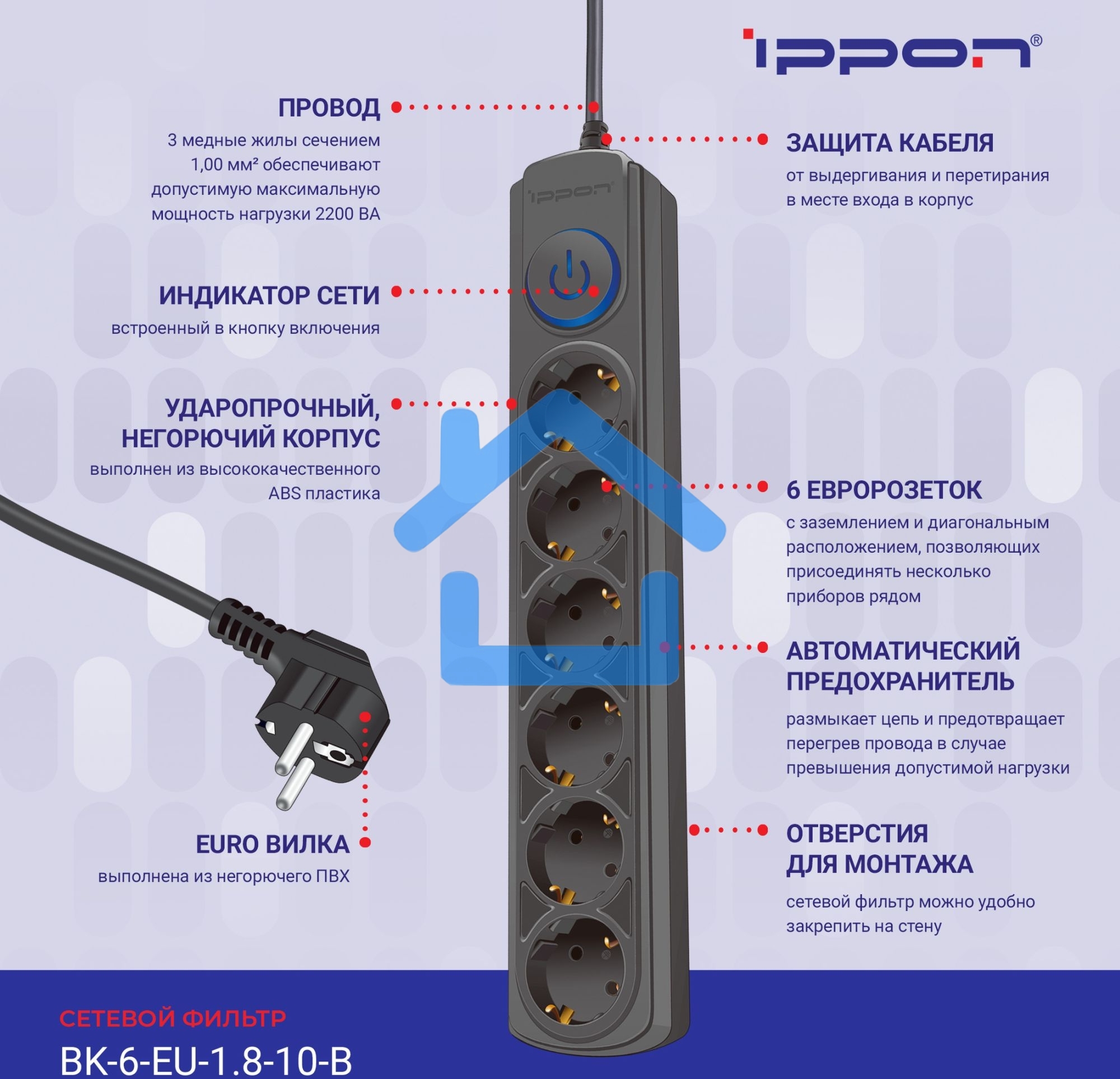 Сетевой фильтр Ippon BK-6-EU-1.8-10-B 1.8м (6 розеток) черный (коробка)