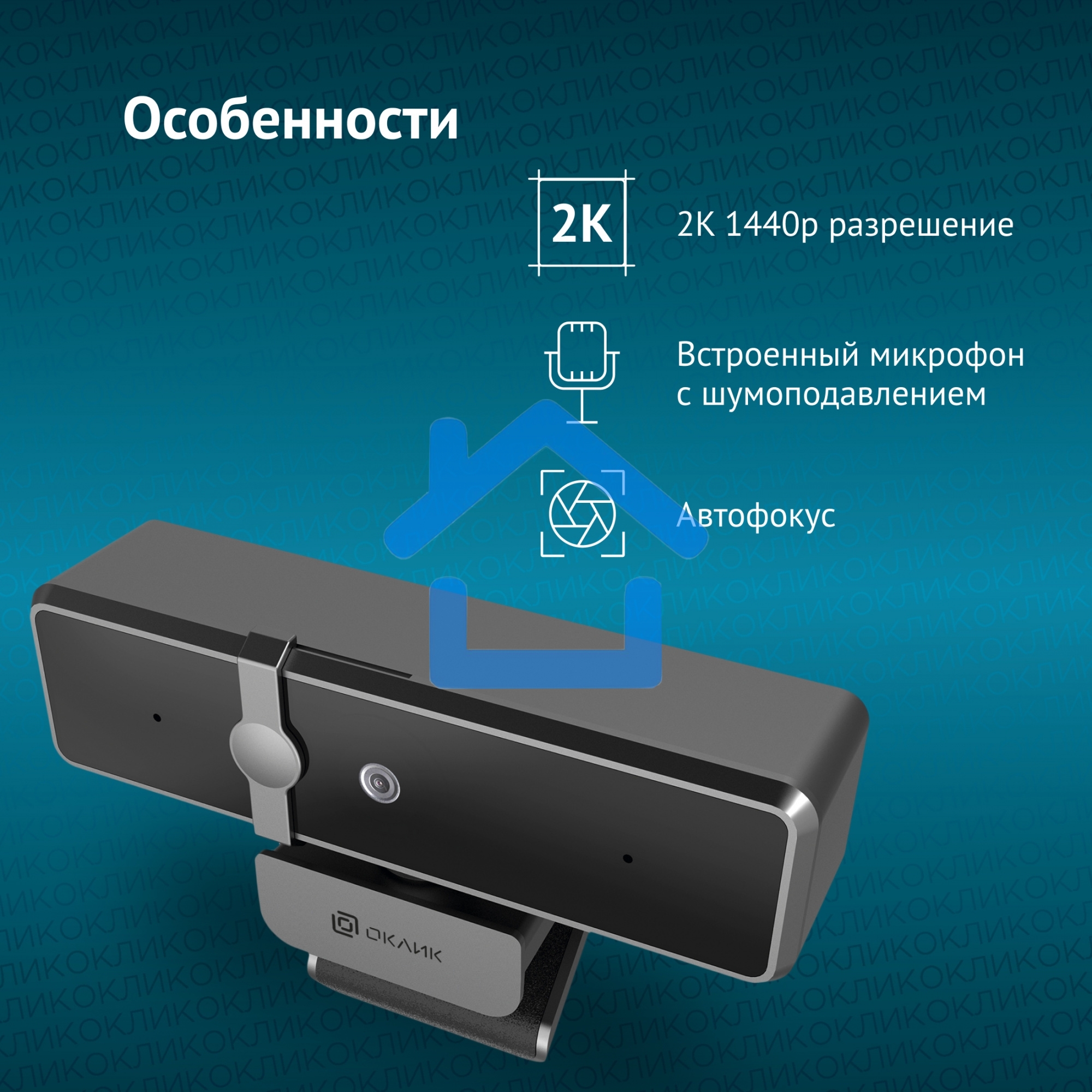 Камера Web Оклик OK-C35 черный 4Mpix (2560x1440) USB2.0 с микрофоном