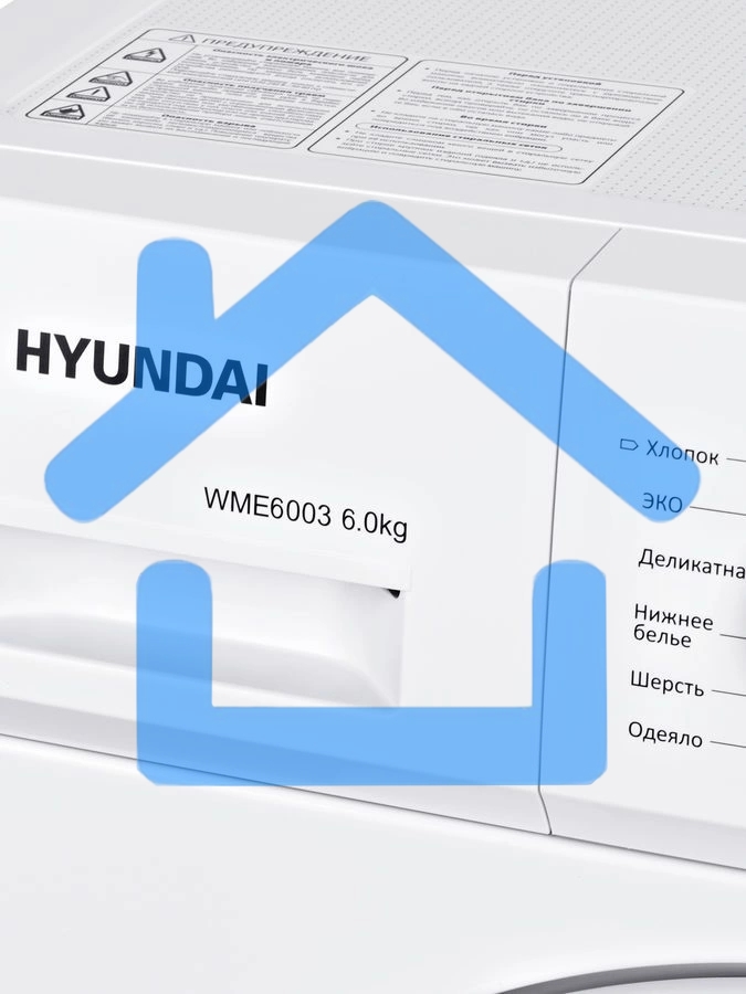 Стиральная машина Hyundai WME6003 белый, загр. фронтальная макс.: 6 кг 1000 об/мин класс: А++