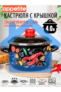 Кастрюля Appetite 1RC201M Лобстер с крышкой, эмалированная сталь, сфер. 4 л