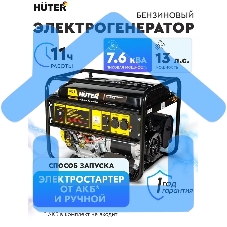 Электрогенератор Huter DY KE65 черный/желтый 900/64/1/116