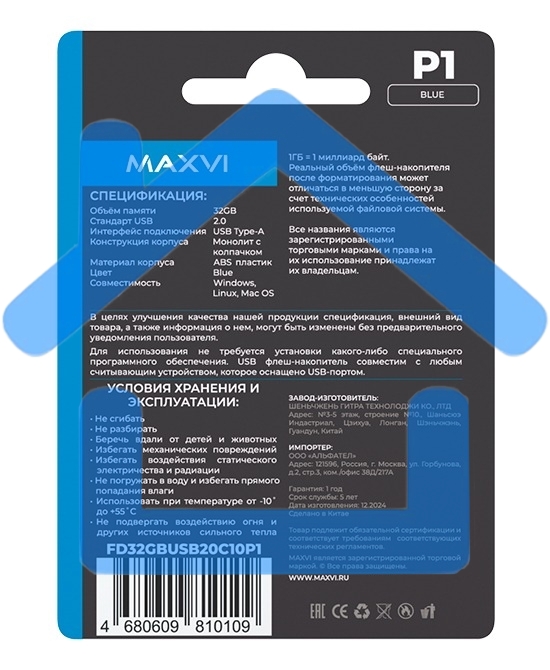 Флешка USB R/W Maxvi P1 32Gb USB 2.0 blue, монолит с колпачком, ABS пластик