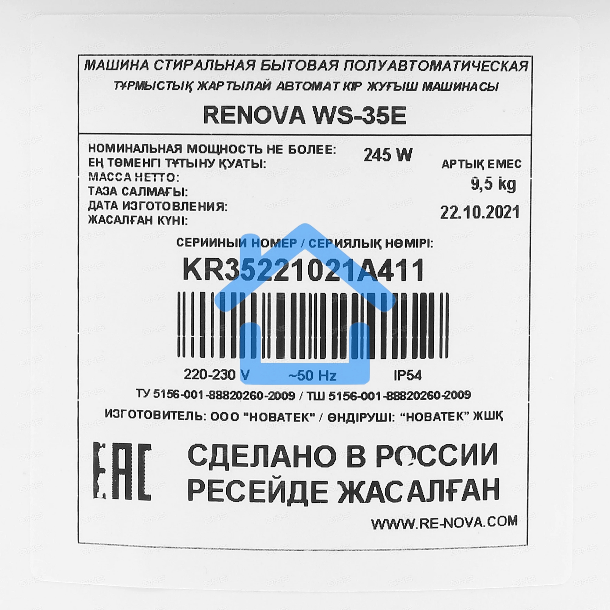 Стиральная машина Renova WS-35E белый, загрузка вертикальная 3,5 кг, без отжима, класс: А