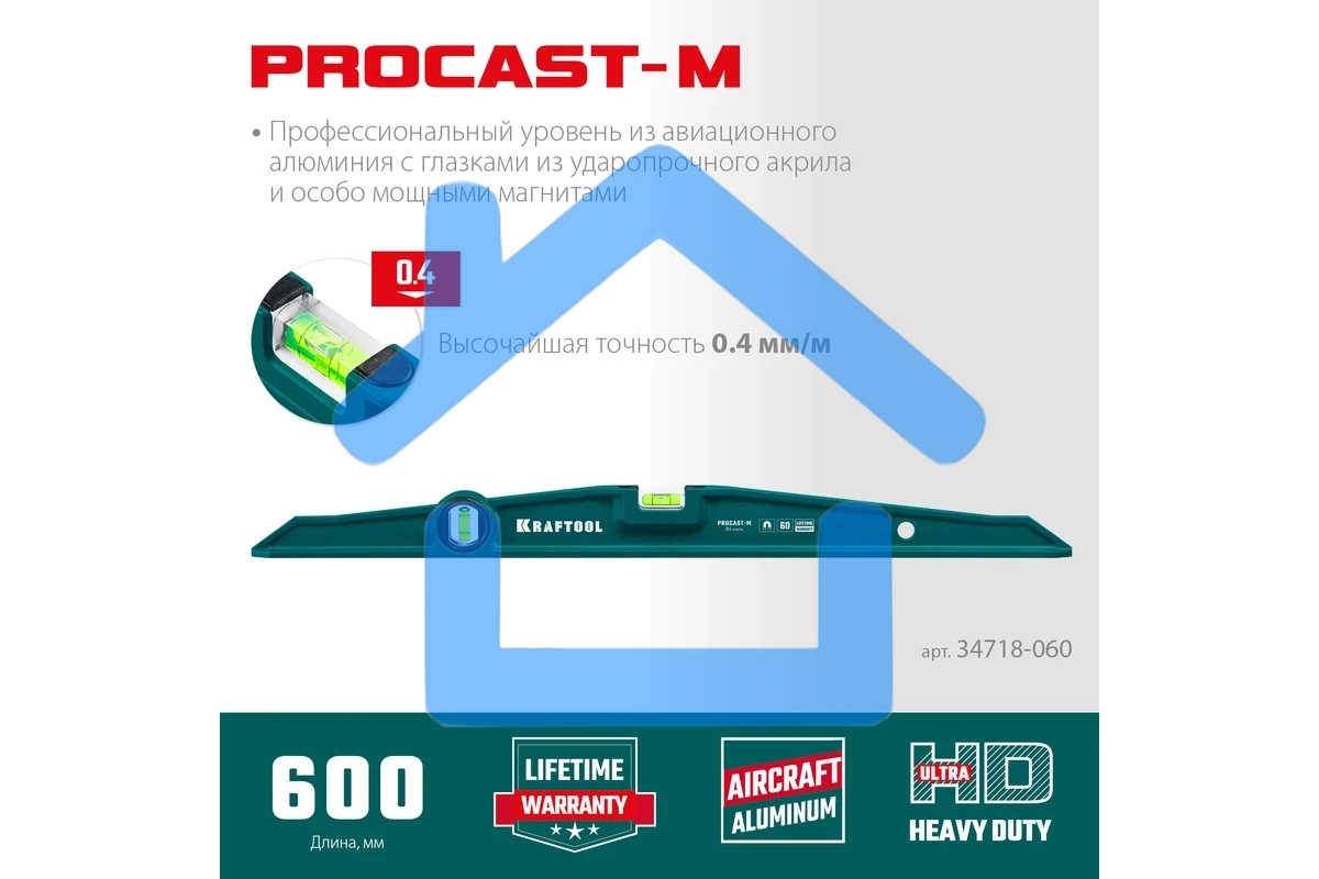 Магнитный литой уровень KRAFTOOL 600 мм PROCAST-M