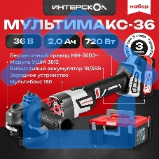 Набор инструментов ИНТЕРСКОЛ MULTIMAKS-36 900.2.1.41