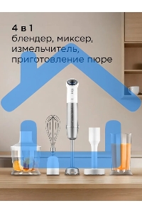 Блендер погружной Redmond BH421 1800Вт белый