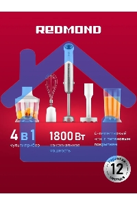 Блендер погружной Redmond BH421 1800Вт белый