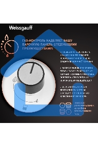 Газовая варочная поверхность Weissgauff HGG 320 WGV